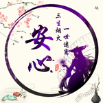 古风书法字剪影头像
