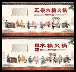 木桶火锅