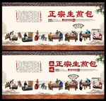 生煎包