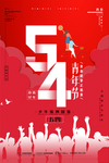 五四青年节54节青年节