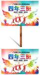 校炫彩翅膀中小学运动会举牌