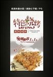 特色烧烤