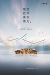 中式意境地产海报