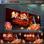 鱿鱼