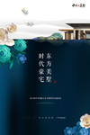 蓝色地产广告