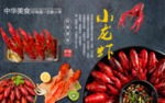 餐饮美食麻辣小龙虾背景墙