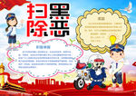 扫黑除恶