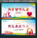 关爱未成年人 关爱留守儿童