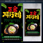 椰子鸡