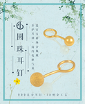 珠宝海报