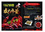 小龙虾宣传页