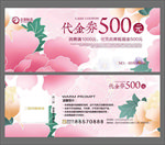 代金券