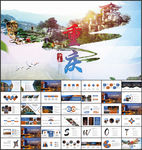 重庆旅游PPT