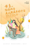母亲节海报