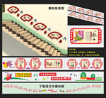 校园楼梯文化墙