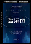 邀请函