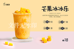 芒果冰冰乐
