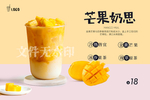 芒果奶思