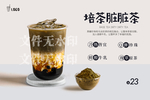 培茶脏脏茶