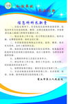 医院 科长 职责 信息科 三甲