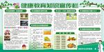 健康教育知识宣传栏板报