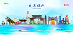 福州