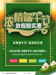 浓情端午节