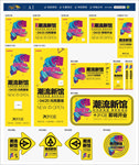 潮流商业活动物料