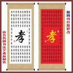 百孝