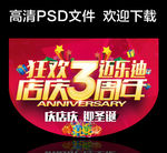 周年庆店庆吊旗