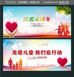 关爱未成年 关爱儿童 我们在行