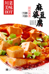 麻婆豆腐
