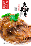 夫妻肺片