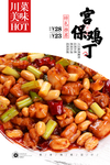 宫保鸡丁