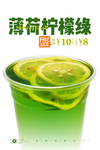薄荷柠檬水