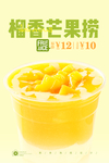 芒果水果捞