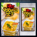 水果奶油盒子