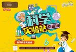 科学实验站