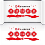乡村振兴战略文化墙