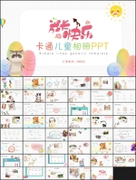 成长快乐PPT卡通糖果色相册