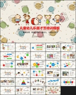 儿童才艺培养PPT
