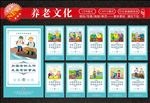 养老文化