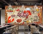 龙虾背景墙