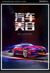 汽车美容