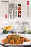 鱼香肉丝