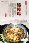 棒棒鸡