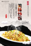 炒饭