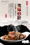炒肝