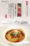 担担面
