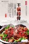 干锅排骨